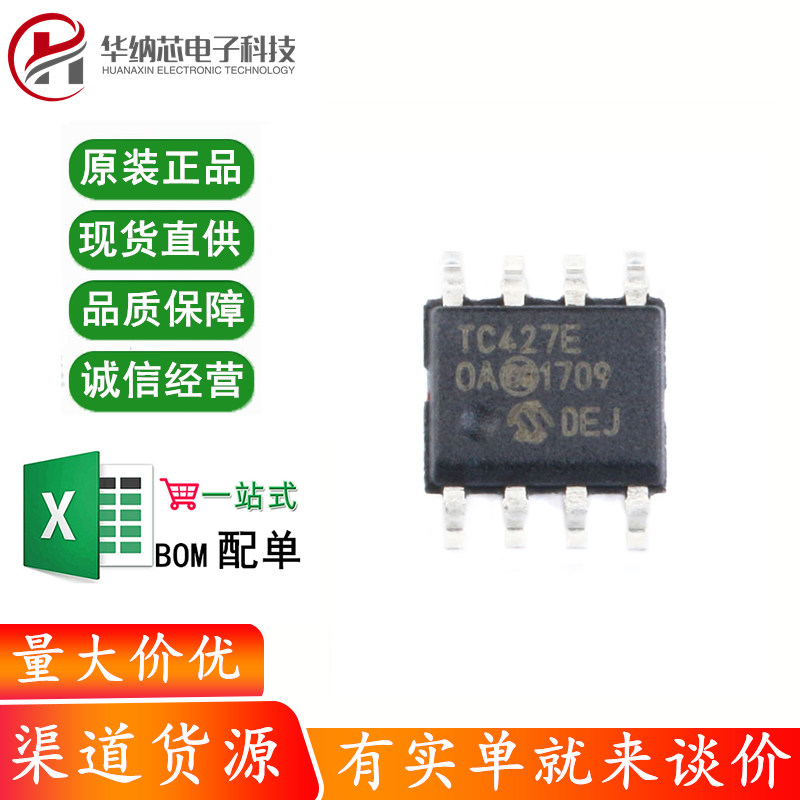 原装正品 贴片 TC427EOA SOIC-8 MOSFET 双路驱动器芯片