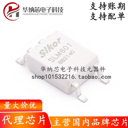 【原装正品】SLM601 SOP-5 Slkor萨科微 隔离电压 逻辑输出光耦