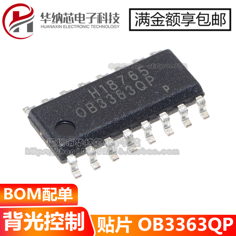 【原装正品】OB3363QP 0B3363QP 背光控制IC芯片 贴片SOP-16