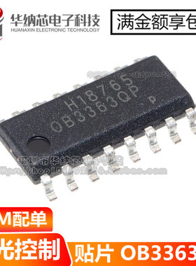 【原装正品】OB3363QP 0B3363QP 背光控制IC芯片 贴片SOP-16
