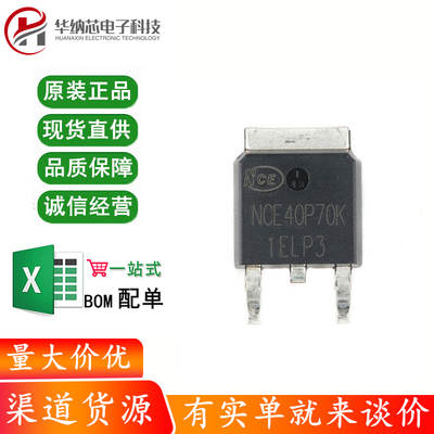 原装正品 NCE40P70K TO-252-2 -40V/-70A P沟道 MOS场效应管