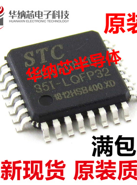 STC12LE5616AD-35I-LQFP32原装正品 空白没有程序 全新现货