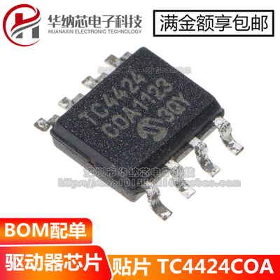 【原装正品】TC4424COA TC4424贴片SOP8 高速功率驱动器