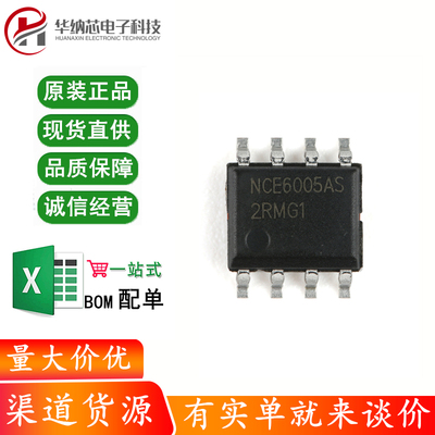 原装正品 贴片 NCE6005AS SOP-8 60V/5A 双N沟道 MOS场效应管