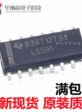【原装正品】SN74LS595DR 74LS595D 丝印LS595 贴片SOP-16