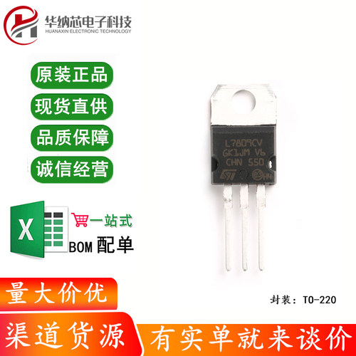 原装正品 直插 L7809CV TO-220 三端稳压/稳压器芯片 +9.0V