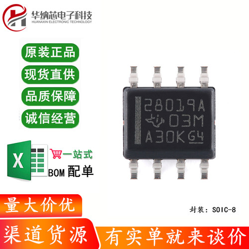 原装正品 UCC28019ADR SOIC-8 65kHz CCM PFC控制器芯片
