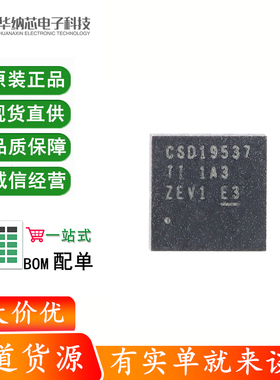 原装正品 贴片 CSD19537Q3T VSON-8 100V N沟道 MOSFET场效应管