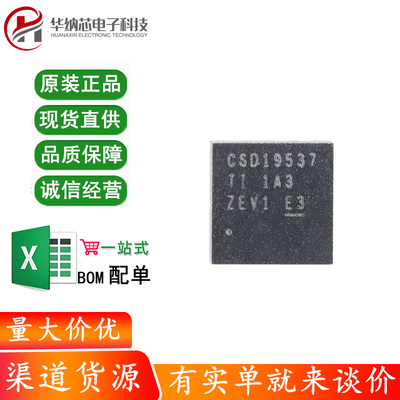 原装正品 贴片 CSD19537Q3T VSON-8 100V N沟道 MOSFET场效应管