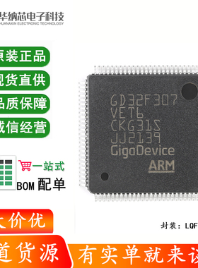 原装GD32F307VET6 LQFP-100 ARM Cortex-M4 32位微控制器-MCU芯片
