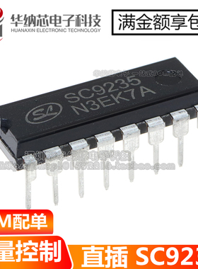 【原装正品】SC9235 直插DIP16 按键控制 音量控制电路
