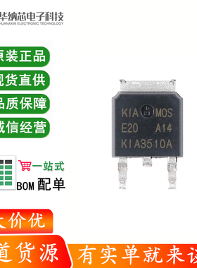 原装正品 KIA3510AD TO-252-2 75A/100V N沟道MOSFET场效应管芯片