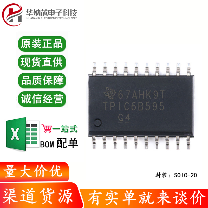 原装正品 贴片 TPIC6B595DWRG4 SOIC-20 逻辑芯片 移位寄存器