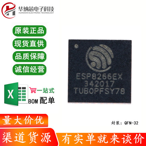 原装正品 贴片 ESP8266EX QFN-32 WIFI芯片 无线收发芯片