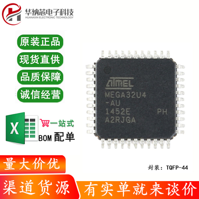 原装正品ATMEGA32U4-AU 芯片 8位微控制器AVR 16K闪存USB TQFP-44