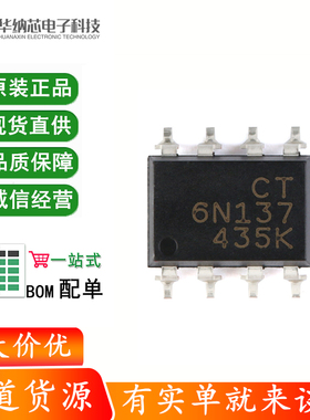 原装正品 贴片光耦 CT6N137(S)(T1) SMD-8 兼容6N137S(TA) 耦合器