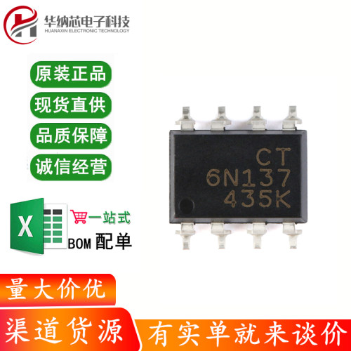 原装正品 贴片光耦 CT6N137(S)(T1) SMD-8 兼容6N137S(TA) 耦合器