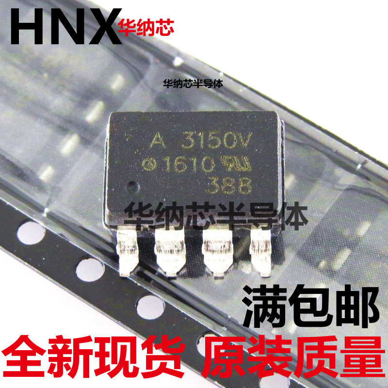 A3150V HCPL-3150V 贴片SOP 光耦隔离器 光电耦合器 现货可直拍