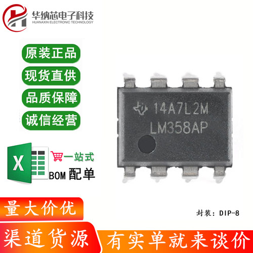 原装正品 直插 LM358AP PDIP-8 双路标准运算放大器IC芯片