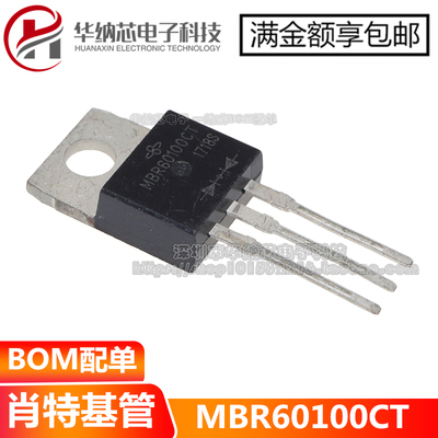 【优质】MBR60100CT MBR60100 TO-220 全新肖特基整流二极管