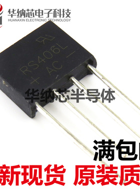 【全新】 RS406L 整流桥 扁桥 桥堆 原装现货