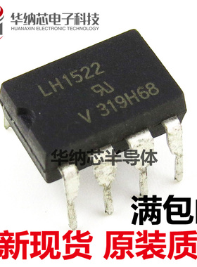 【全新】LH1522AB 直插DIP8 LH1522 光耦固态继电器