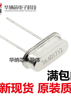 晶体 （26.601712MHz）49S型无源晶振 26.601712M （10只） 直插