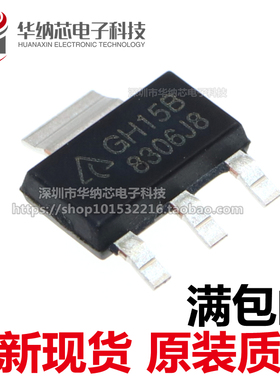 【原装】 AZ1117CH-ADJTRG1 SOT-223 丝印GH15B 低压差线性稳压器