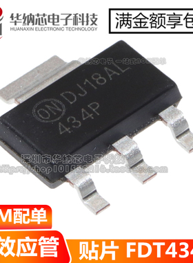 【优质】 FDT434P SOT-223 贴片 FDT434P-NL 场效应MOS管 丝印434