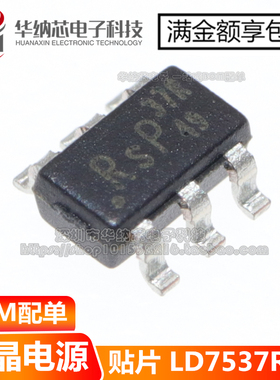 原装正品 LD7537 LD7537RGL 丝印37 丝印37R 6脚液晶电源芯片