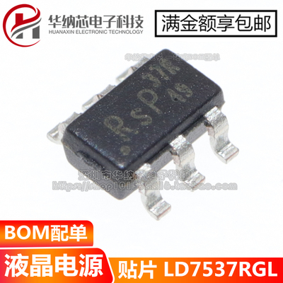 原装正品 LD7537 LD7537RGL 丝印37 丝印37R 6脚液晶电源芯片