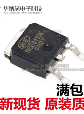 【原装】NCE0110K 场效应管MOSFET-N 100V 9.6A 贴片 TO-252