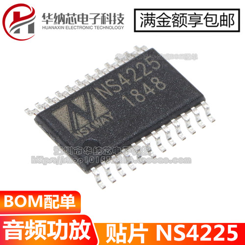 【原装正品】ns4225d类功放芯片