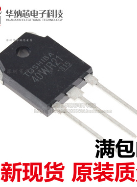 【原装正品】GT40WR21高压IGBT三极管 电磁炉专用 40A 1800V