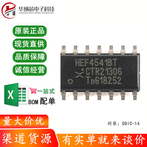 原装正品 HEF4541BT-Q100Y SOIC-14 可编程定时器