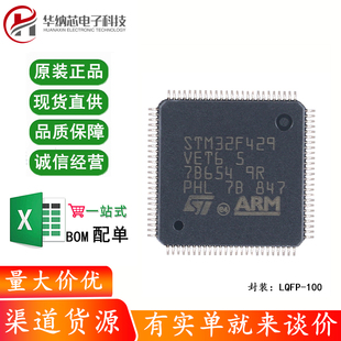 原装 STM32F429VET6 LQFP-100 ARM Cortex-M4 32位微控制器-MCU