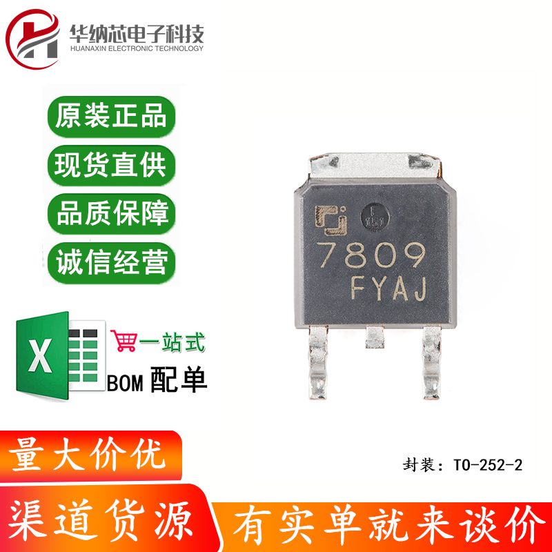 原装正品 CJ7809 TO-252-2 9V 1.5A 三端正电压调节器稳压器芯片