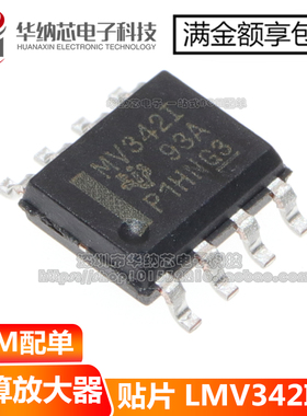 【优质】LMV342IDR 丝印MV342I 运算放大器 贴片SOP-8 现货