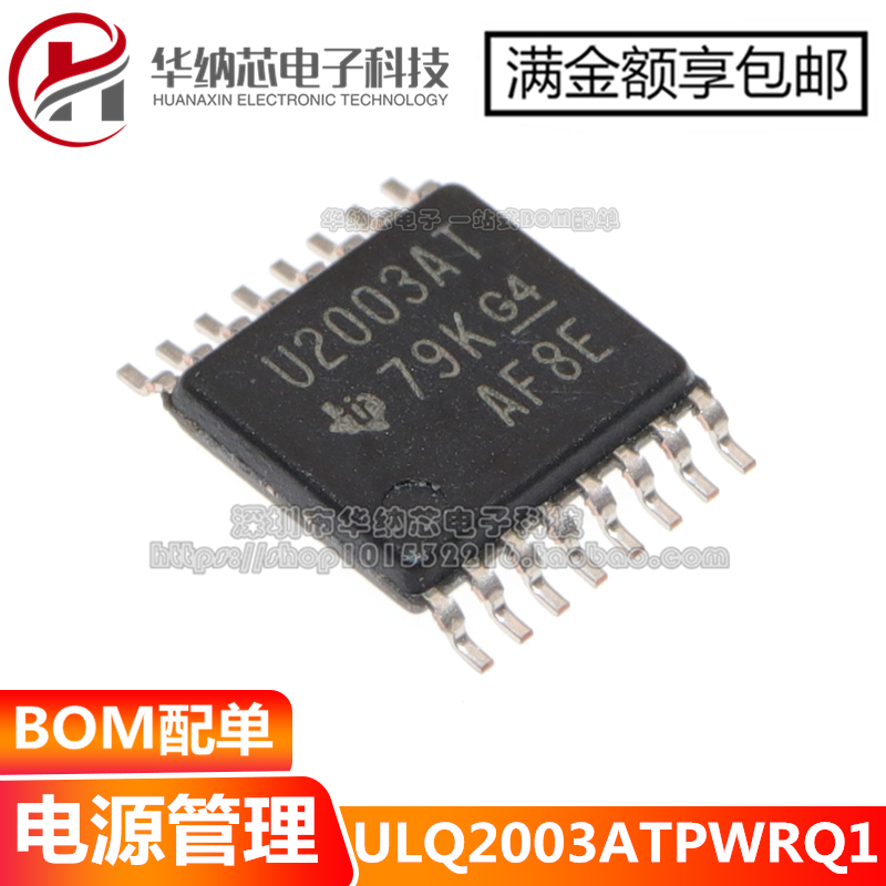 【优质】ULQ2003ATPWRQ1 丝印U2003AT 贴片TSSOP16  电源管理芯片