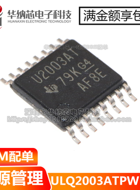 【优质】ULQ2003ATPWRQ1 丝印U2003AT 贴片TSSOP16  电源管理芯片