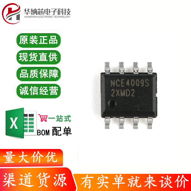 原装正品 贴片 NCE4009S SOP-8 40V/9A N沟道 MOS场效应管芯片