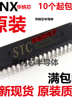 STC10F08XE-35I-PDIP40 原装正品 空白没有程序 全新现货
