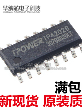 【原装正品】 TP4202 TP4202B 贴片ESOP16 电源芯片 现货