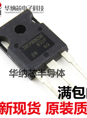 【优质】 IRFP90N20D 90A 200V 大功率场效应管 TO-247 现货可拍