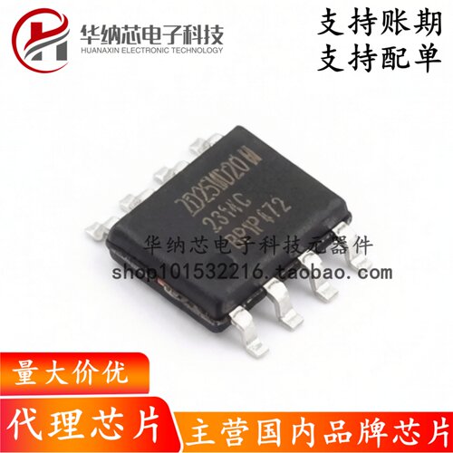 【原装正品】NOR FLASH ZD25WD20CTIGT SOP-8