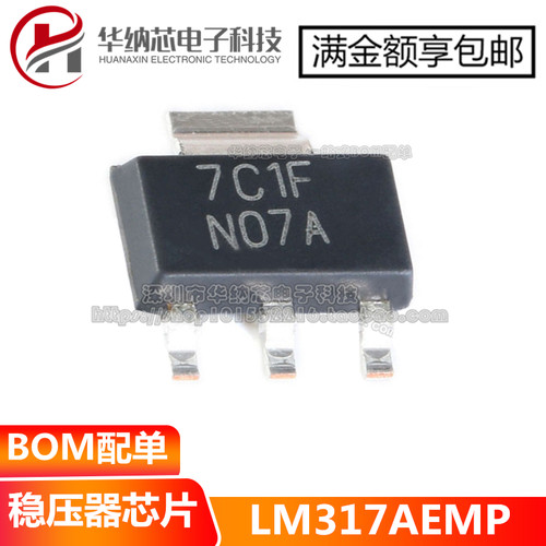 原装正品 LM317 LM317AEMP 丝印N07A SOT223 稳压器芯片