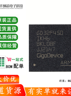 原装GD32F450IKH6 BGA-176 ARM Cortex-M4 32位微控制器-MCU芯片