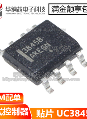 全新国产/原装 UC3845 UC3845B 3845B UC3845BDR2G 贴片 SOP8
