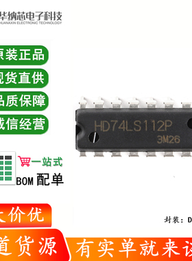 原装正品  直插 HD74LS112P 带预置清除负触发双J-K触发器 DIP-16