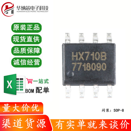 原装正品 贴片 HX710B SOP-8 电子秤专用模拟/数字转换芯片